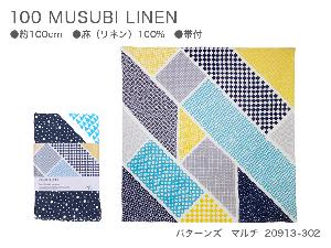 新品　100　MUSUBI LINEN　20913-302　パターンズ　マルチ【風呂敷コレクション】